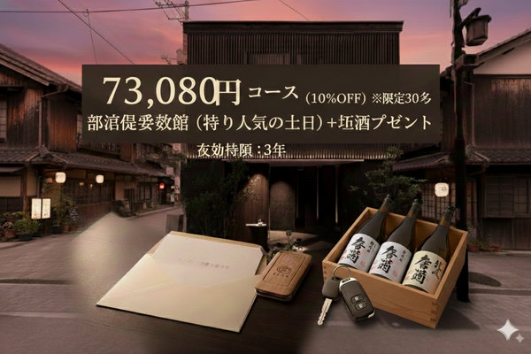 【10%off】宿泊割引券（土日宿泊も可能）