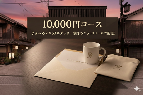 まんまるオリジナルグッズ＋感謝のメッセージカード