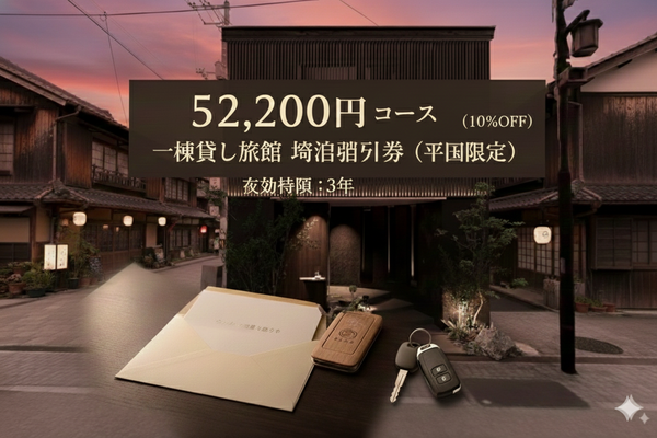 【10%off】宿泊割引券（平日限定）